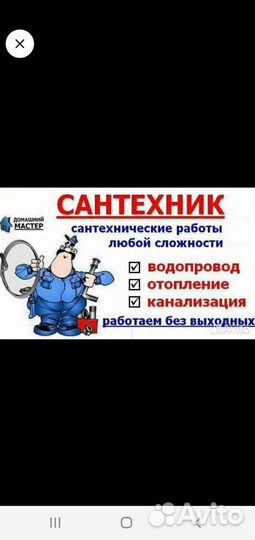 Услуги сантехника