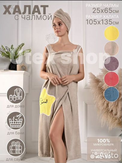 Банный набор женский с чалмой бежевый