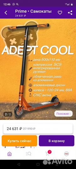 Трюковой самокат