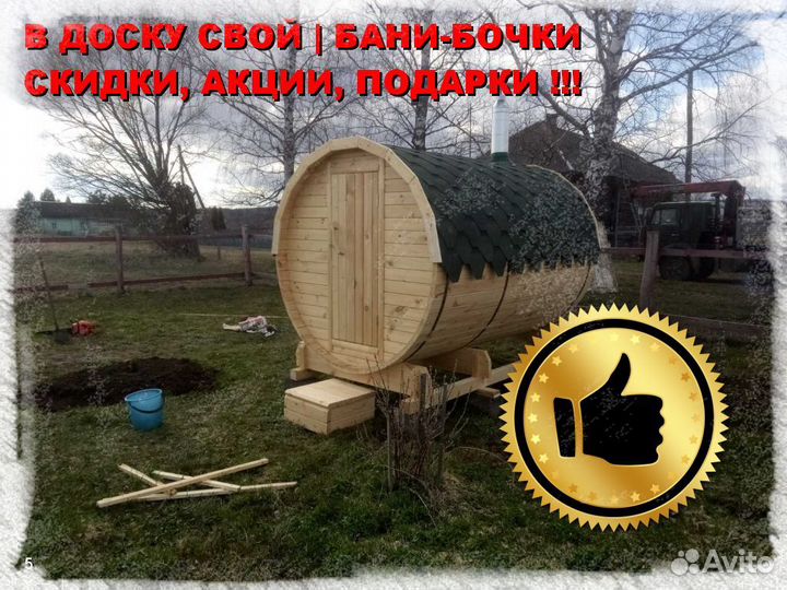 Баня бочка