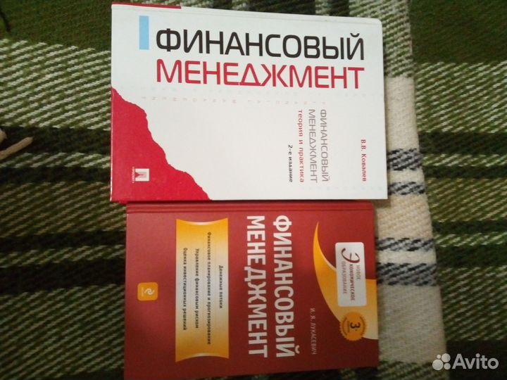 Финансовый менеджмент учебники