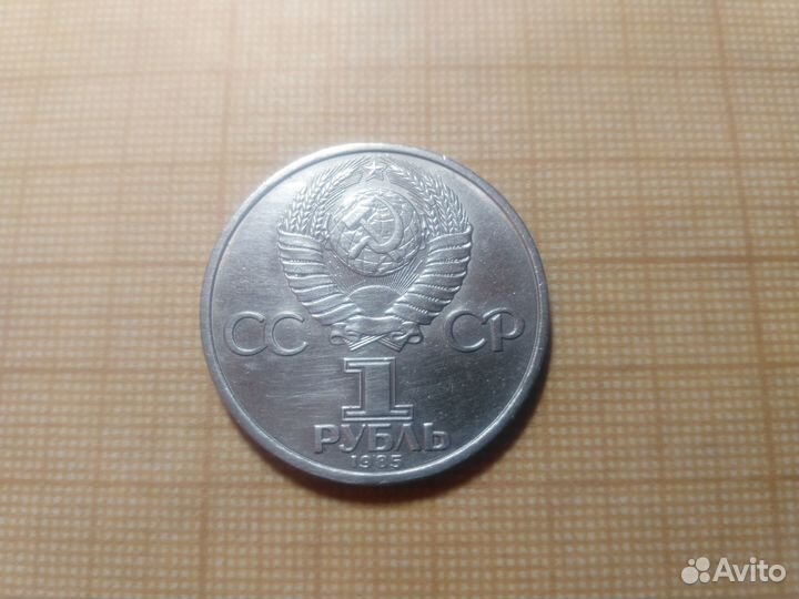 Юбилейные монеты СССР