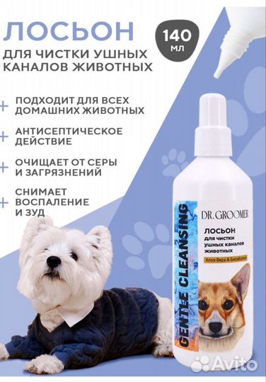 Лосьон для ушей