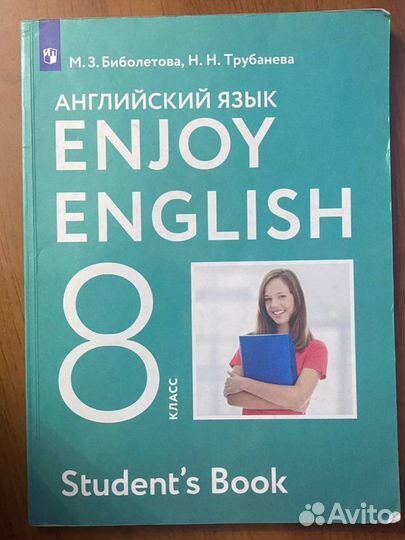 Enjoy english 8 класс учебник