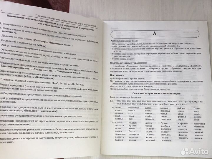 Альбом для логопедов Свистящие, л, ль