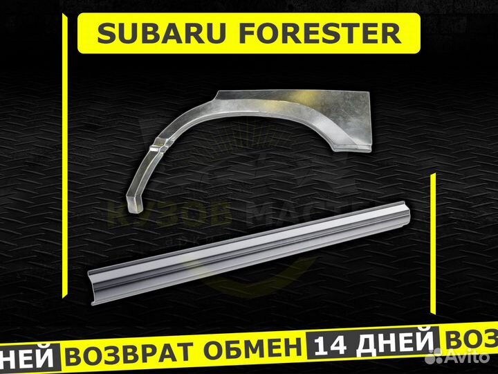 Пороги Subaru Forester ремонтные кузовные
