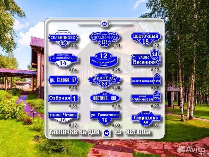 Адресная табличка из металла