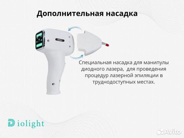 Диодный лазер diolight UltraOne 1800pw, рассрочка