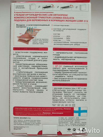 Бандаж для беременных Ecoten