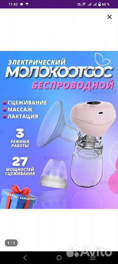 Молокоотсос