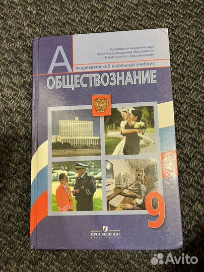 Обществознание 9 класс