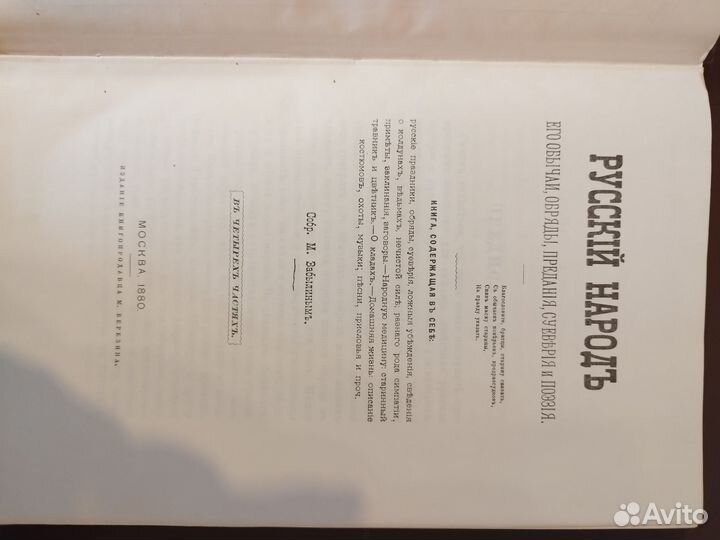 Обычаи и обряды, суеверия русского народа