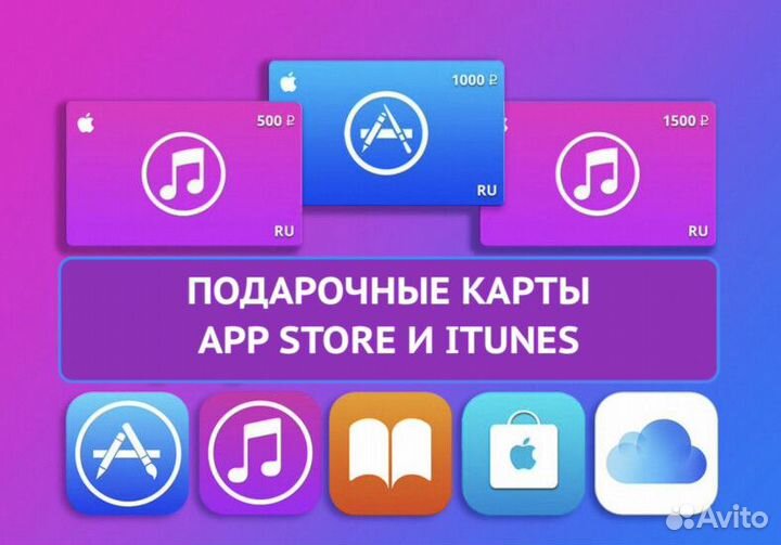 Карта оплаты icloud, APP store