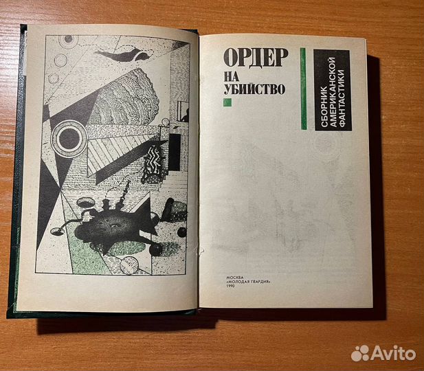 Американская фантастика