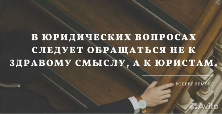 Юридические услуги