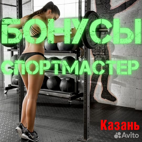 Бонусы спортмастер 4011