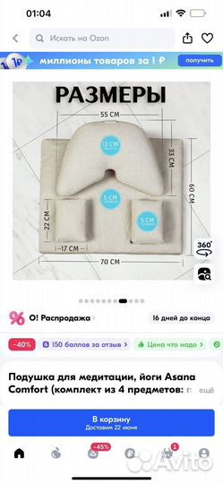 Подушка для медитации