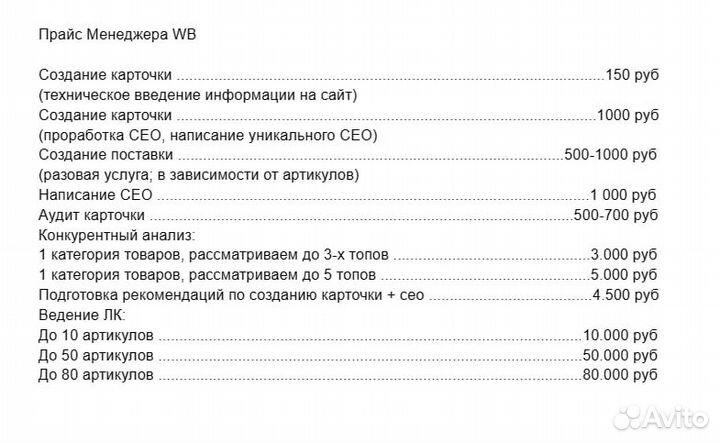 Менеджер маркетплейсов wildberries