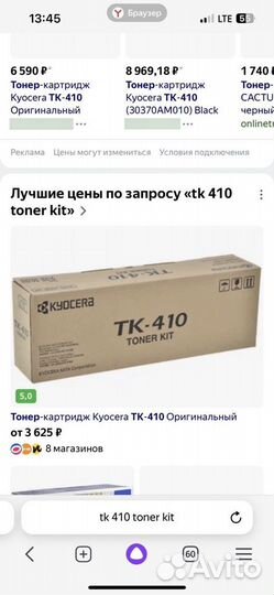 Картридж-тонер Kyocera ТК-410 и ТК-113