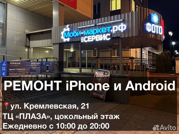 Ремонт телефонов ТЦ Плаза iPhone Android