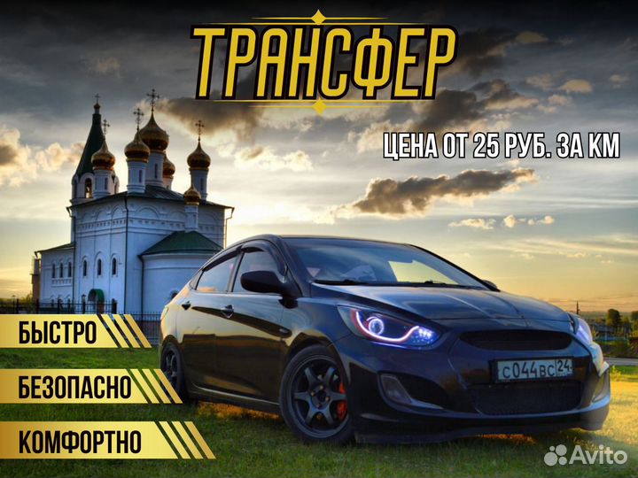 Междугороднее такси трансфер межгород