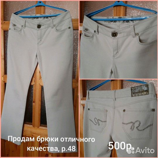 Продам брюки
