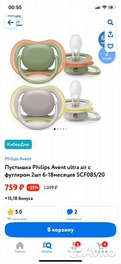 Пустышка philips avent с футляром 2шт 6-18 месяцев