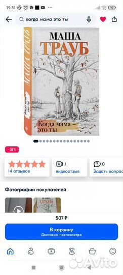 Книга Когда мама - это ты Трауб Маша