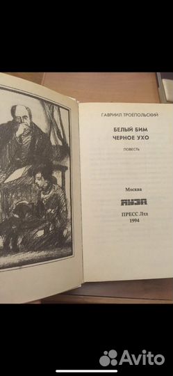 Белый Бим Чёрное ухо - Г. Троепольский