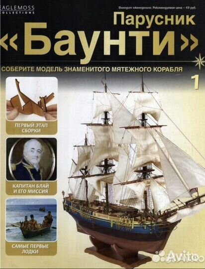 Модель корабля 