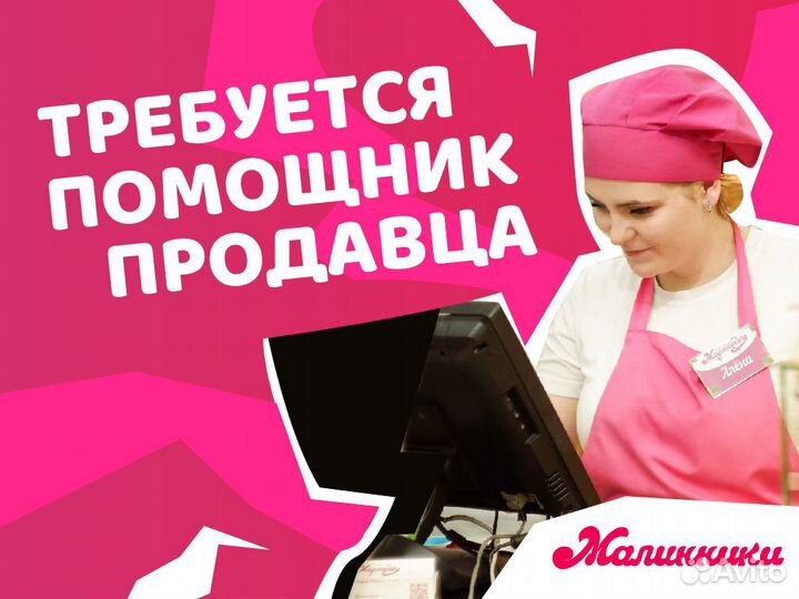 Помощник продавца кафе-кондитерская (ТЦ Лето,мпс)