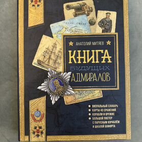 Подарочная книга для мальчиков