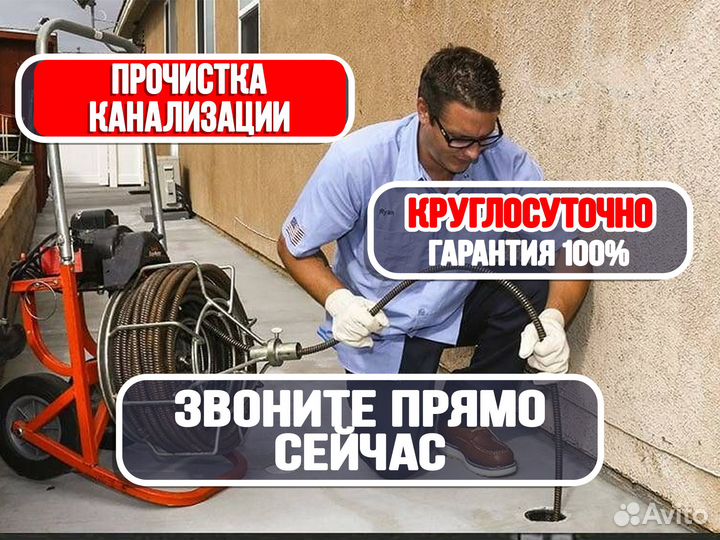 Прочистка засоров труб канализации