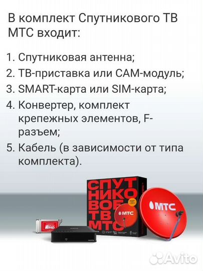 Комплект спутникового тв МТС