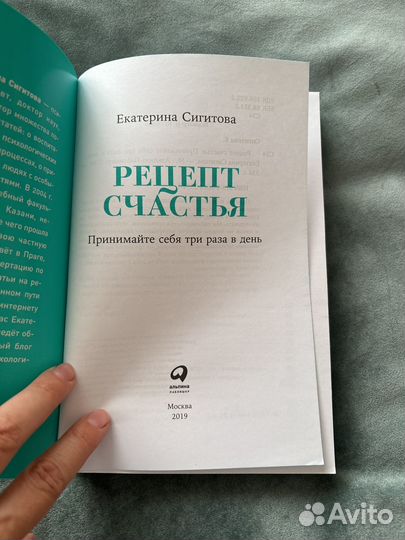 Рецепт счастья Екатерина Сигитова