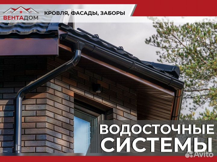 Водосточная система Пластиковая