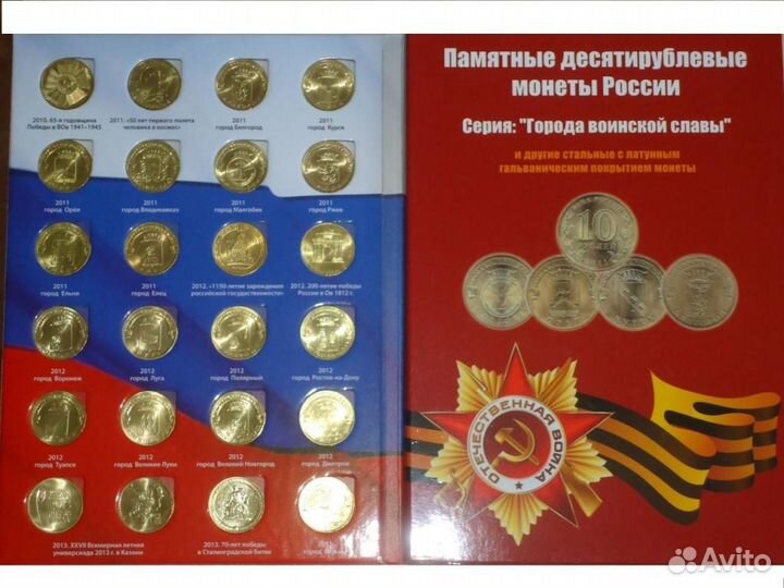 Монеты города воинской славы 10 рублей. гвс