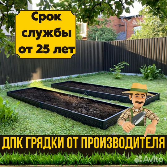 Грядки дпк крепкие