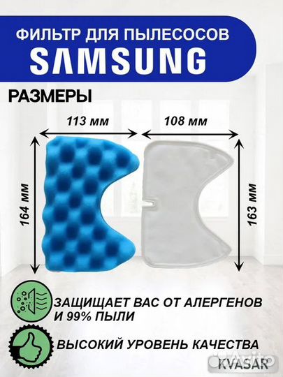 Фильтр для пылесоса samsung