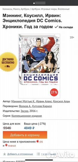 Энциклопедия DC Comics: Хроники. Год за годом