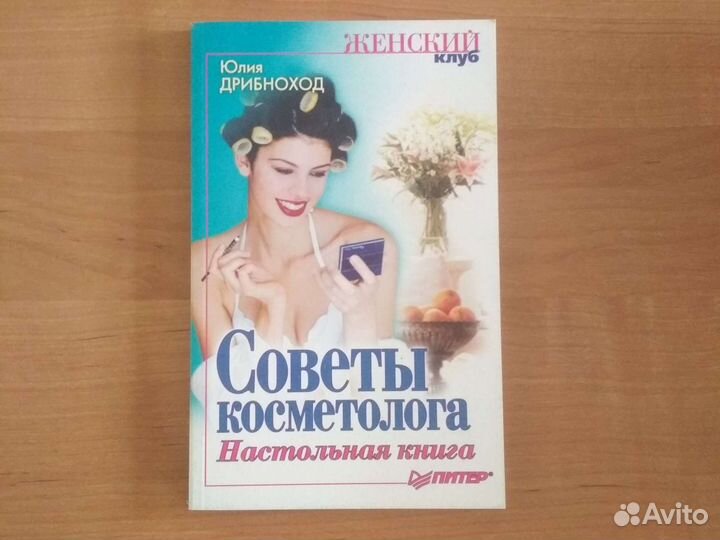 Книги по косметологии