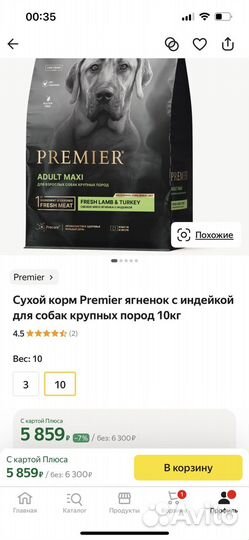 Корм для собак