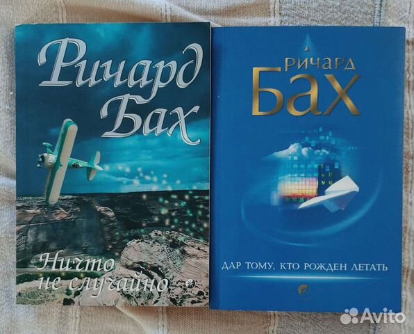 2 Книги Ричарда Баха