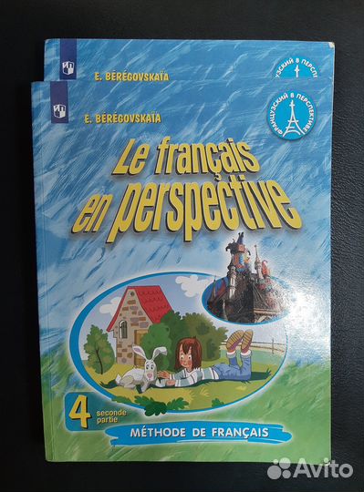 Учебник французского языка 2,3,4 класс