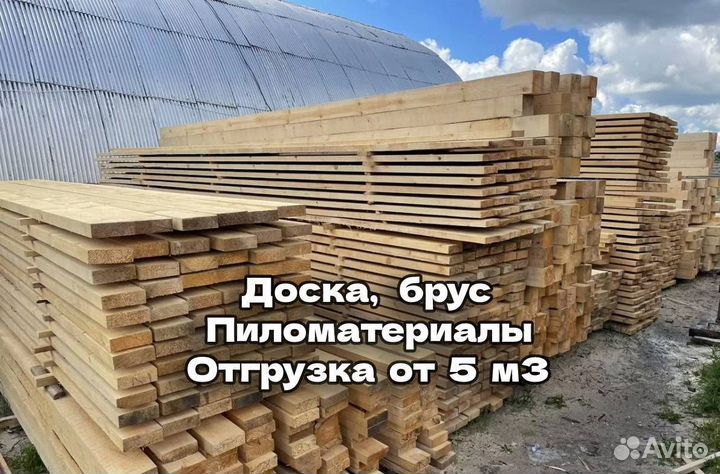 Доска, брус, пиломатериалы