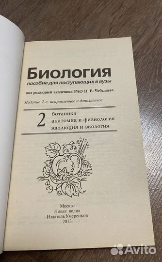 Биология для поспупающих в вузы