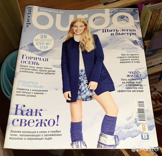 Burda, Новые