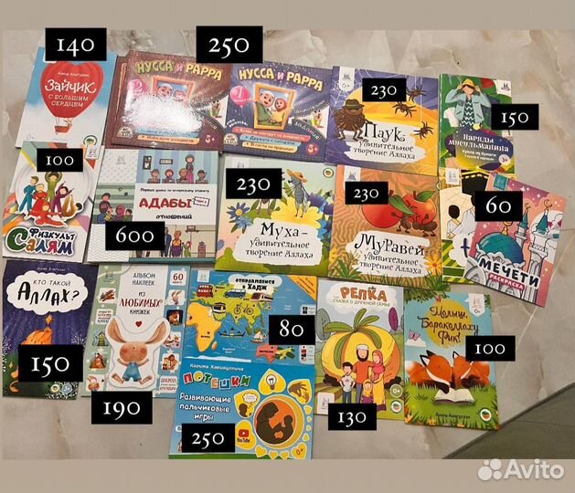 Детские исламские книги