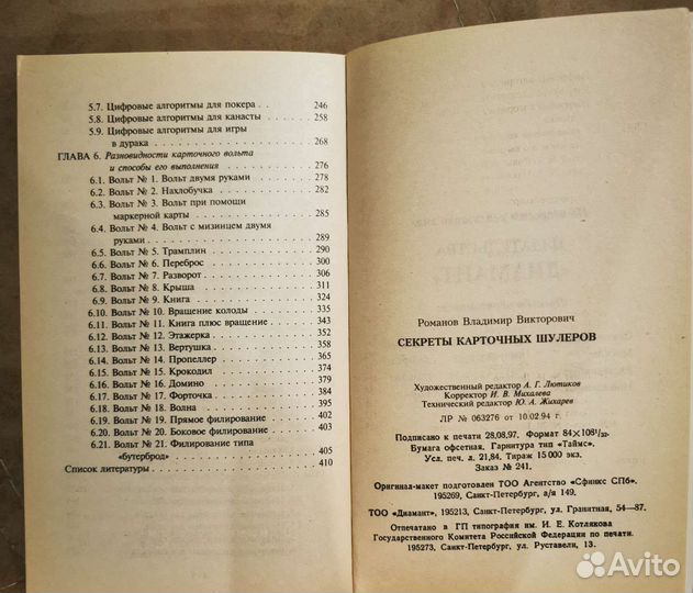 Секреты карточных шулеров. Книга