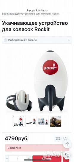 Укачивающее устройство rockit